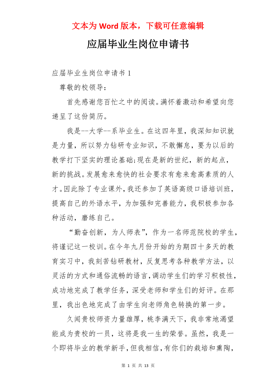 应届毕业生岗位申请书.docx_第1页