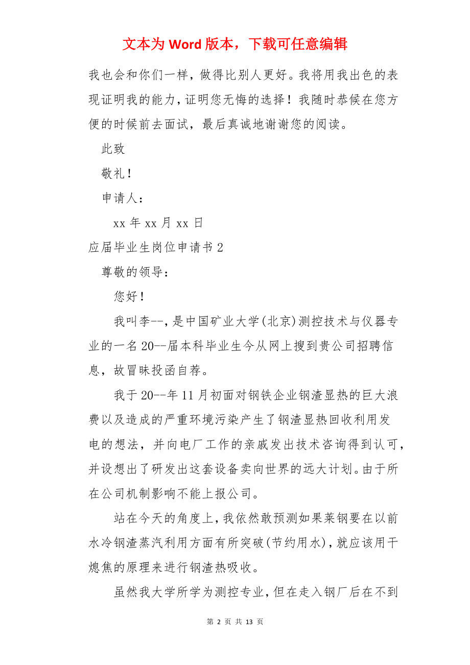 应届毕业生岗位申请书.docx_第2页