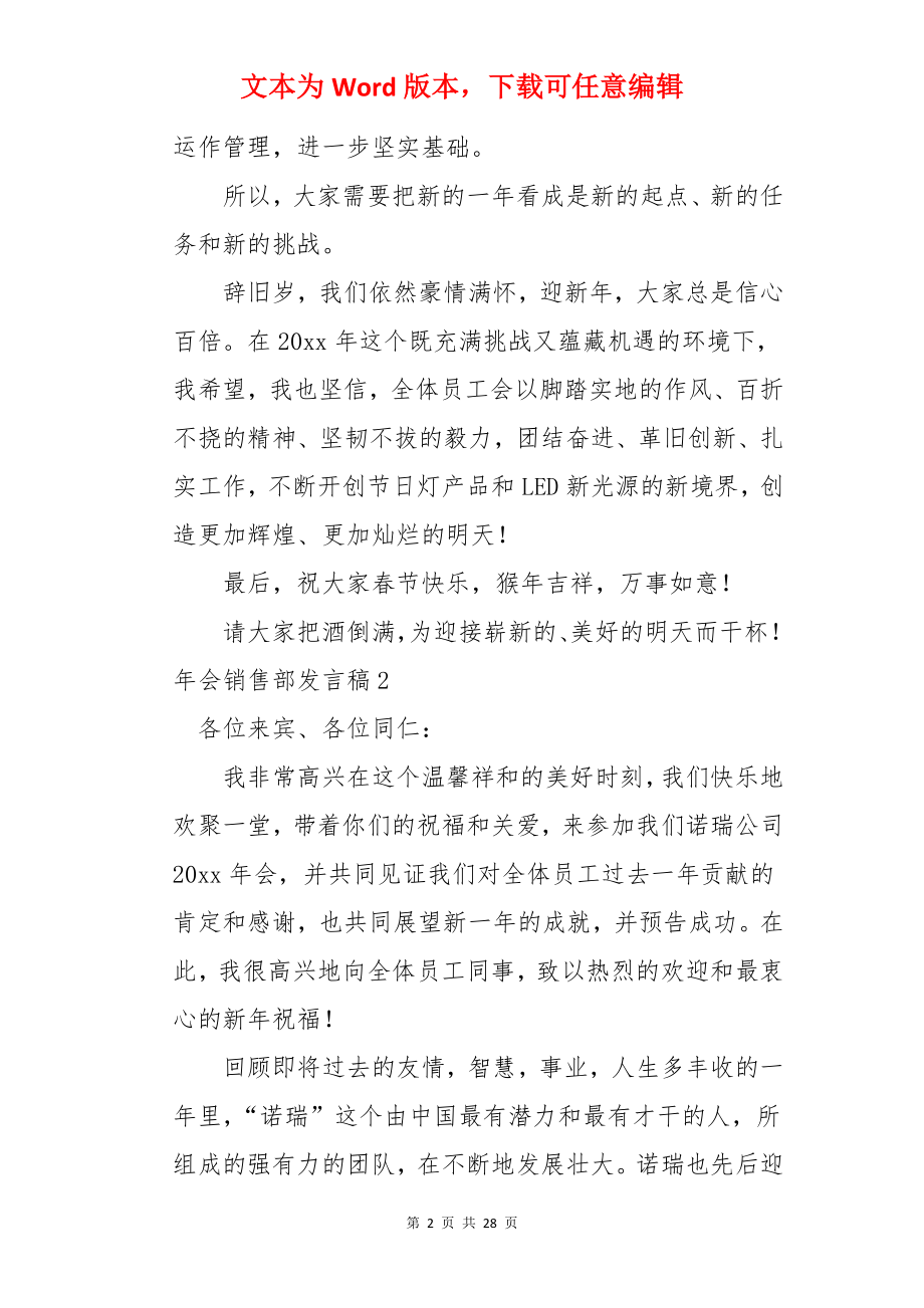 年会销售部发言稿.docx_第2页