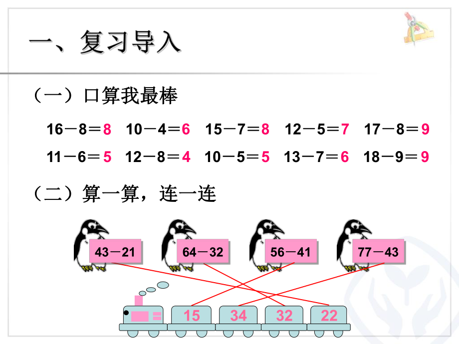 新人教版《两位数减两位数【退位减法】》ppt课件.ppt_第2页