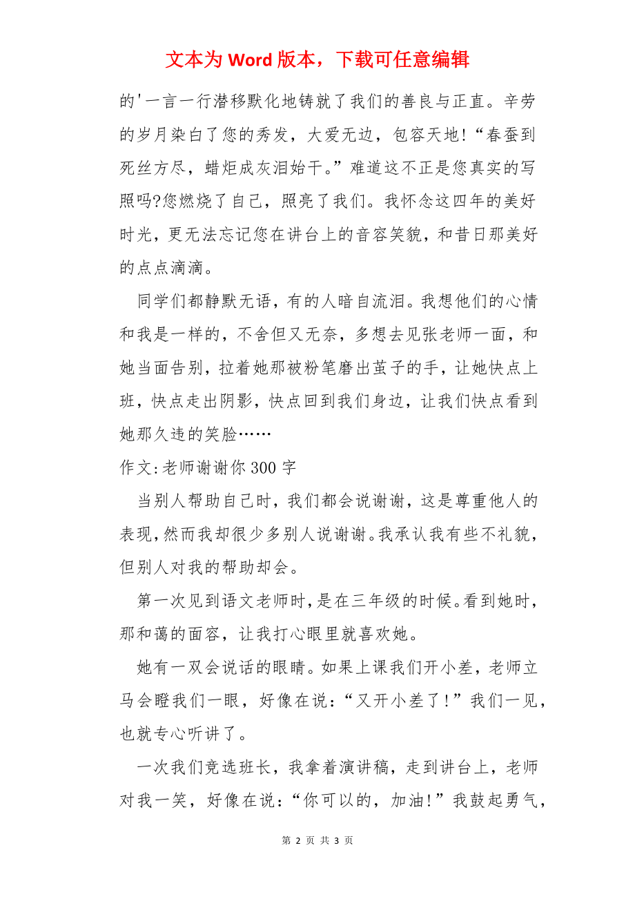 作文-老师谢谢你300字.docx_第2页