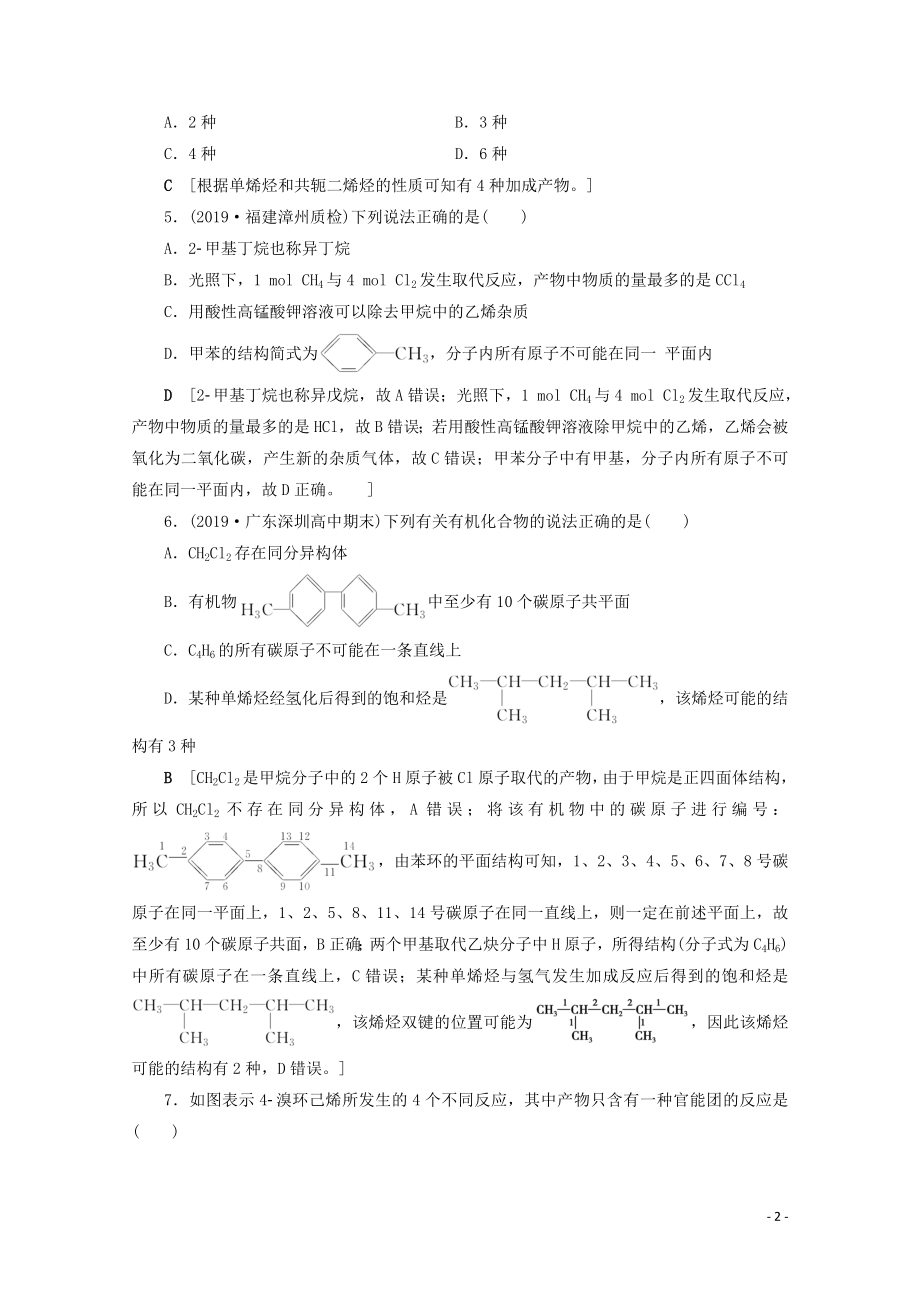 2021届高考化学一轮复习课时作业36烃和卤代烃含解析新人教版.doc_第2页