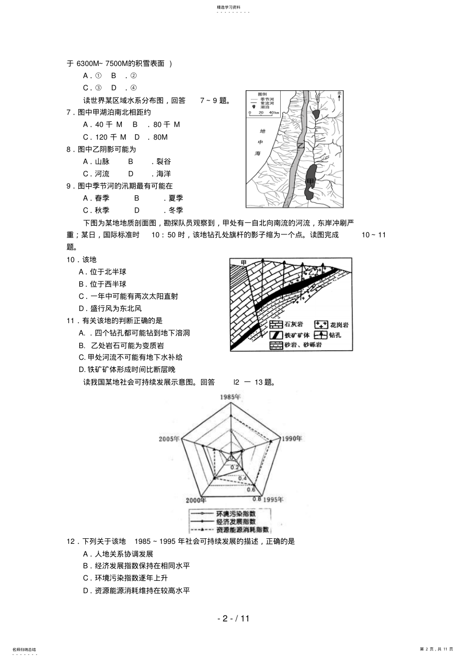 2022年河北省正定中学高二地理下学期期末考试 .pdf_第2页