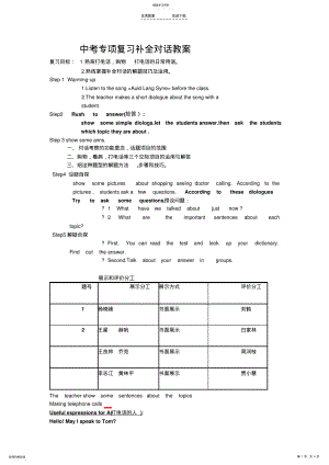 2022年中考专项复习补全对话教案 2.pdf