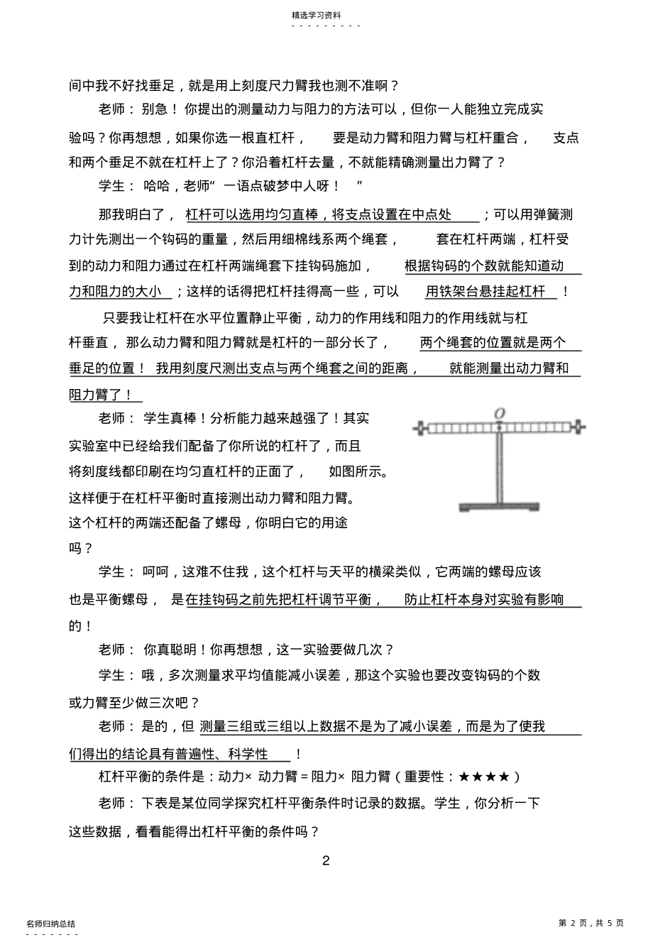 2022年中考复习问题探究：杠杆的平衡条件是什么 .pdf_第2页