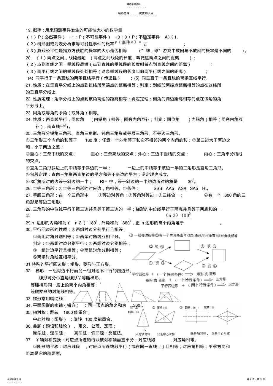 2022年浙教版-初中数学-中考知识点汇总 .pdf_第2页