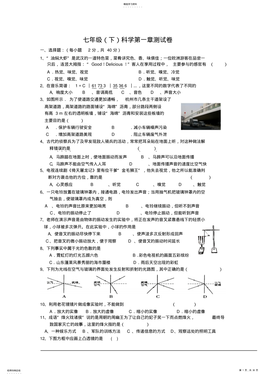 2022年浙教版七年级科学下册单元测试题全册 2.pdf_第1页