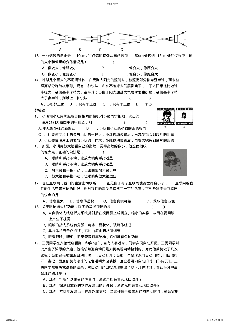 2022年浙教版七年级科学下册单元测试题全册 2.pdf_第2页