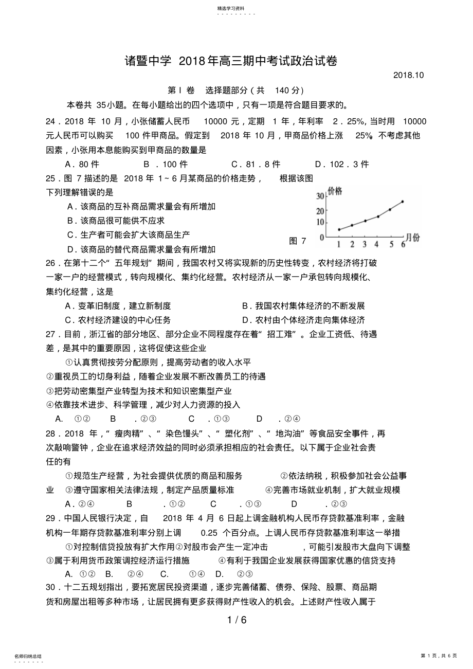 2022年浙江省诸暨中学届高三政治上学期期中考试题 .pdf_第1页