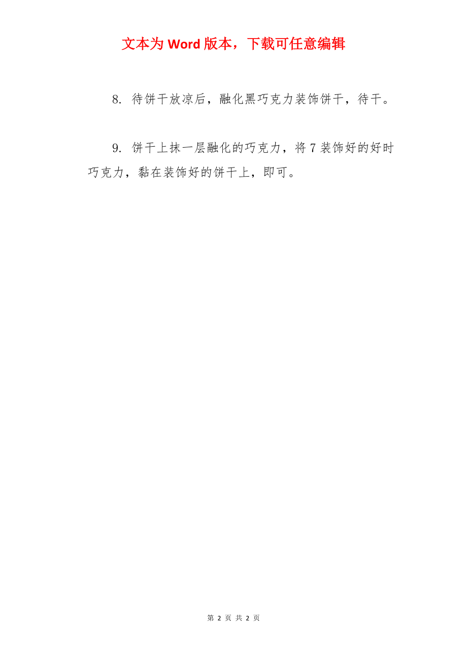 曲奇方块的做法步骤介绍.docx_第2页