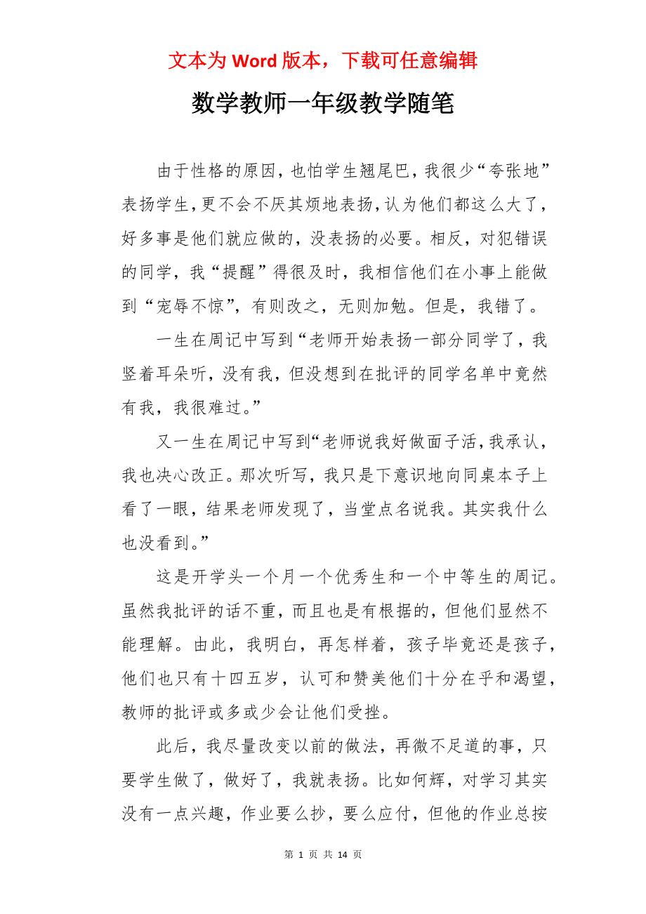 数学教师一年级教学随笔.docx_第1页