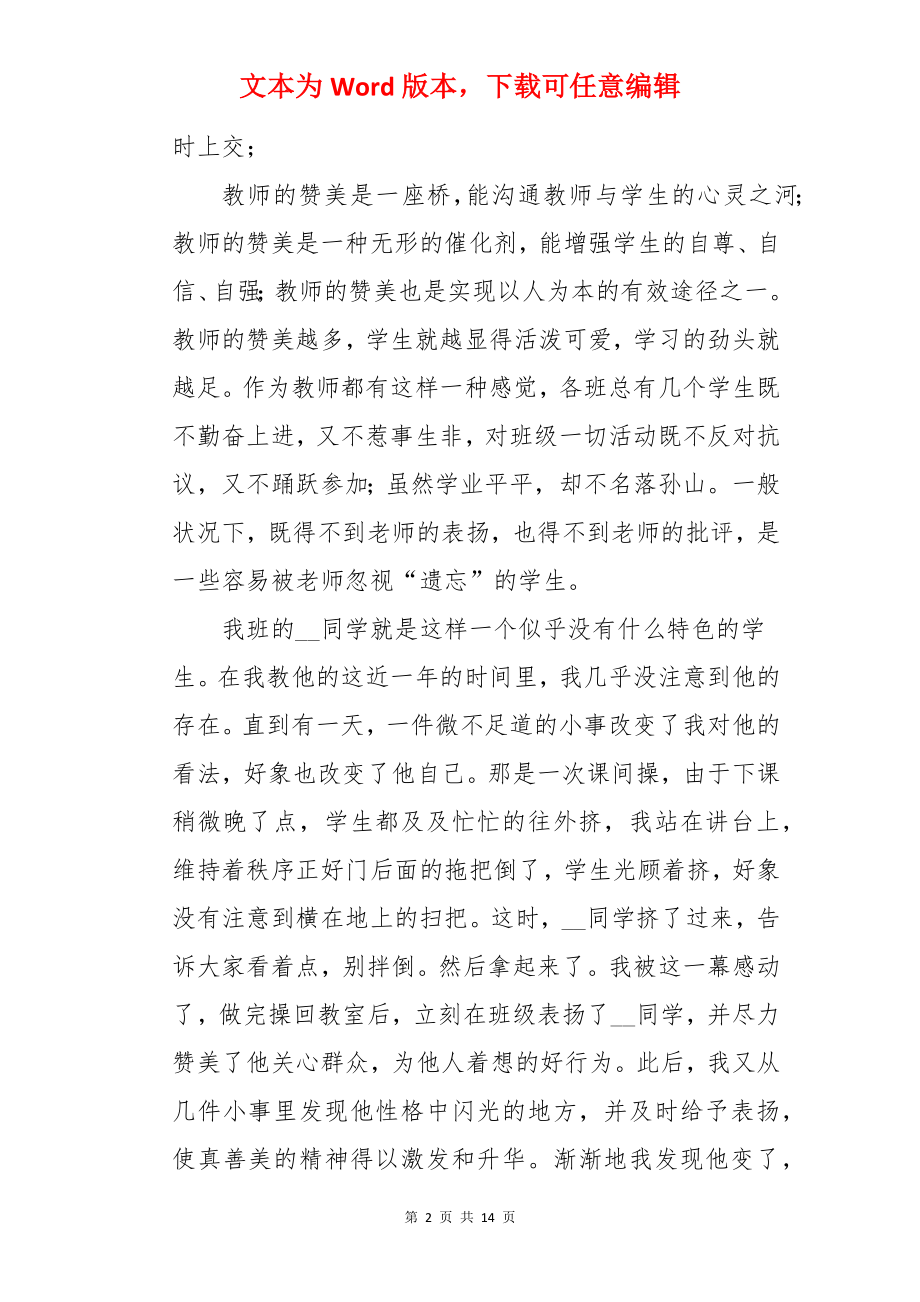 数学教师一年级教学随笔.docx_第2页