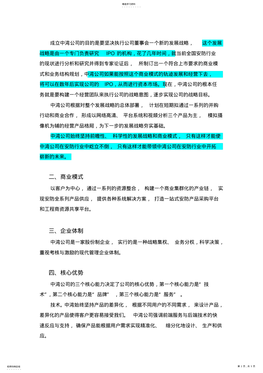 2022年中湾公司经营理念等培训内容 .pdf_第2页