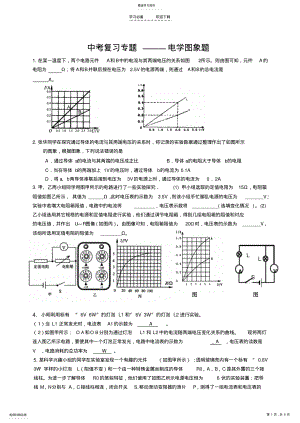 2022年中考复习专题———电学图象题 .pdf