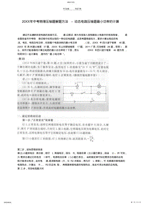 2022年中考物理压轴题解题方法--动态电路压轴题最小功率的计算 .pdf