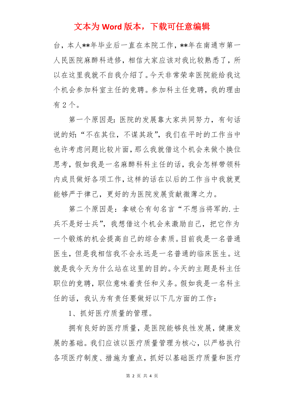 医生应聘自我介绍.docx_第2页