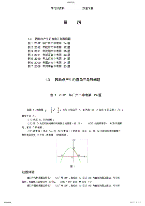 2022年中考数学压轴题精选含详细答案 2.pdf