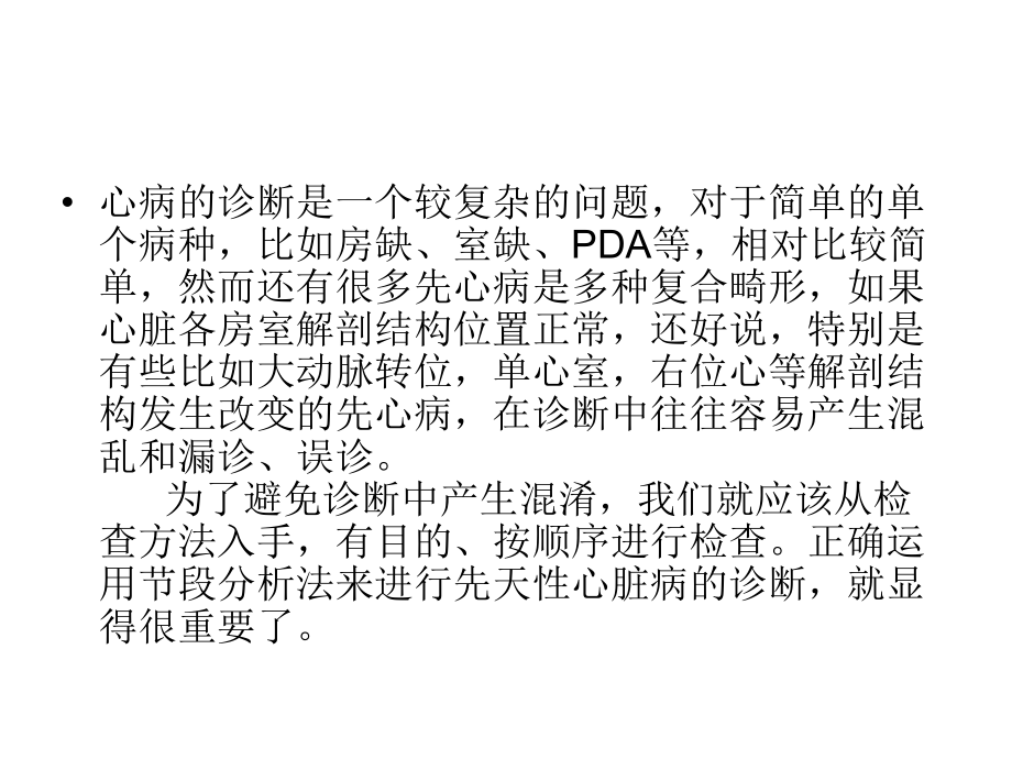 心脏胚胎发育过程ppt课件.ppt_第2页