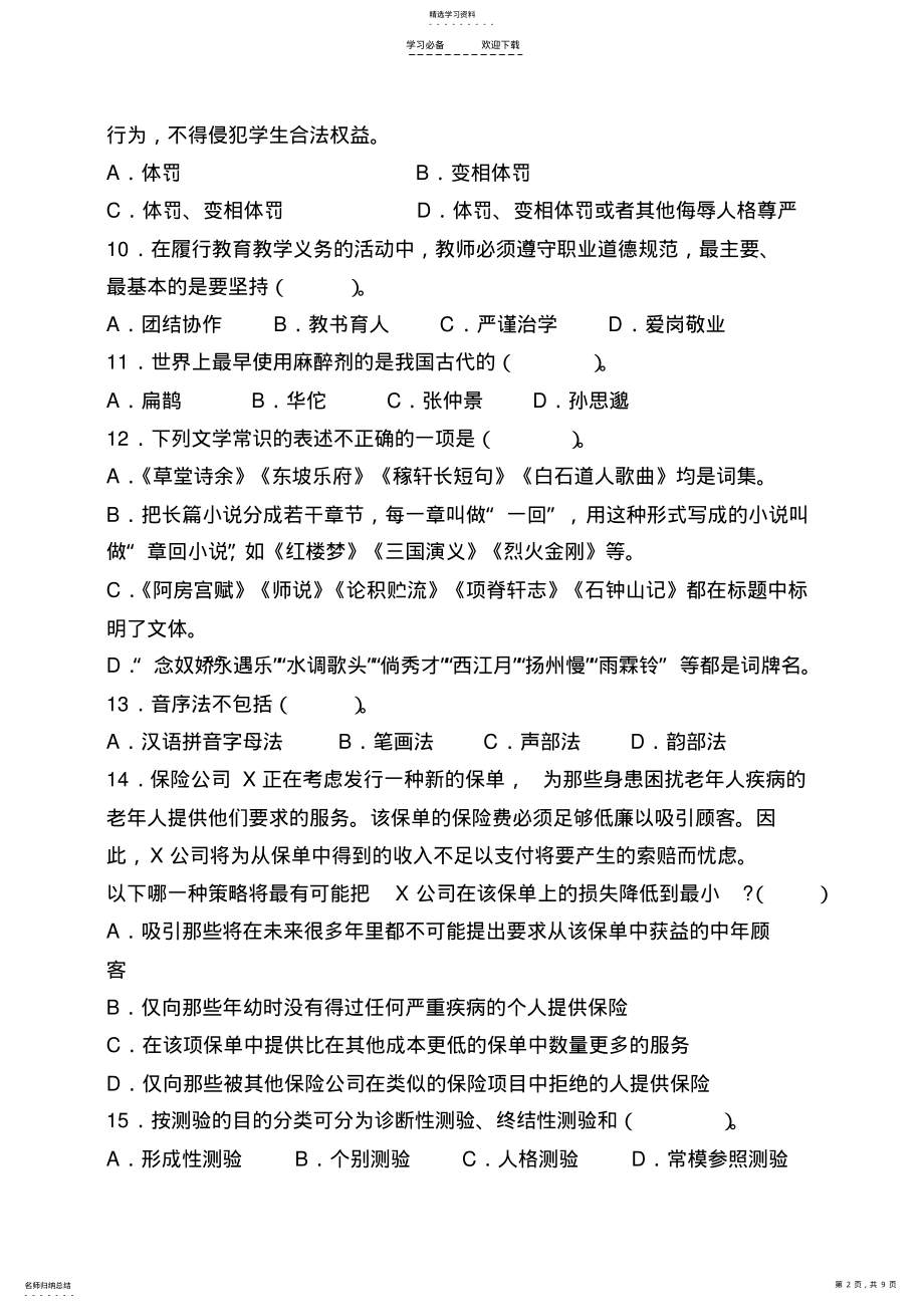 2022年中小学教师综合素质测试题2 .pdf_第2页