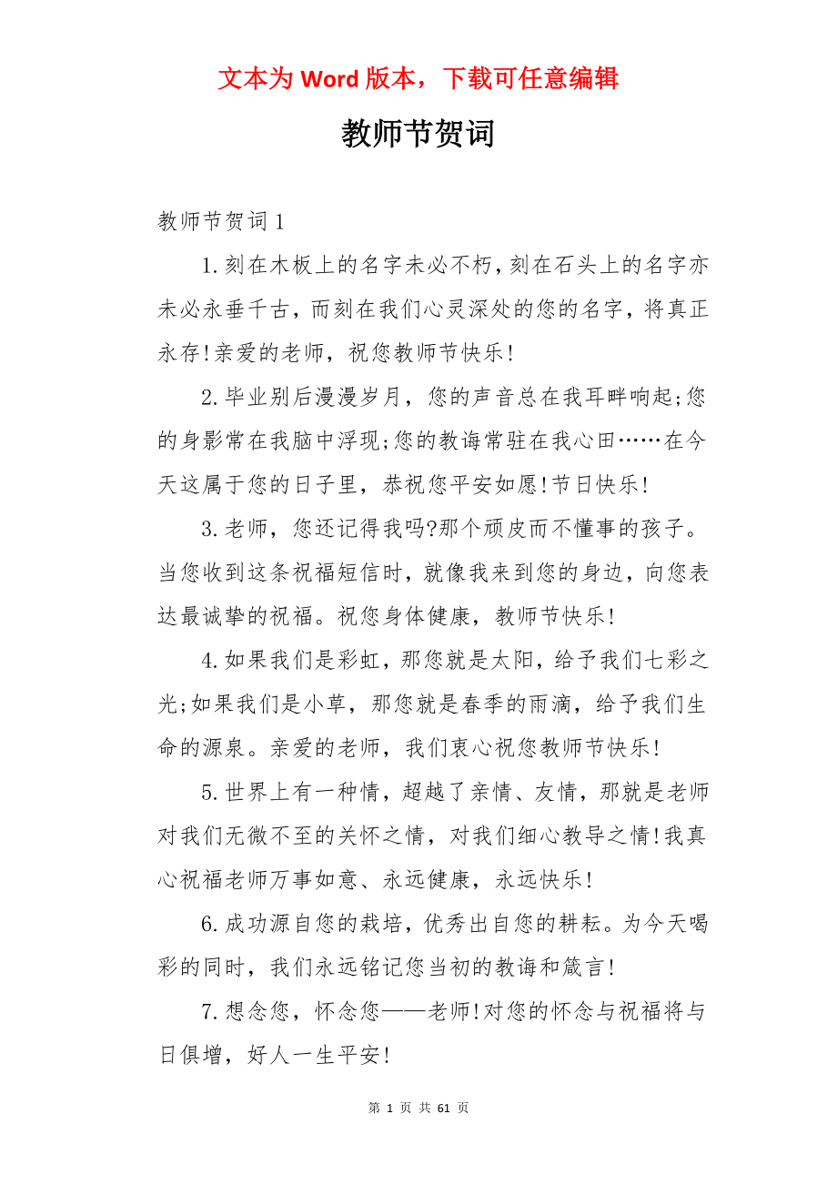 教师节贺词.docx_第1页