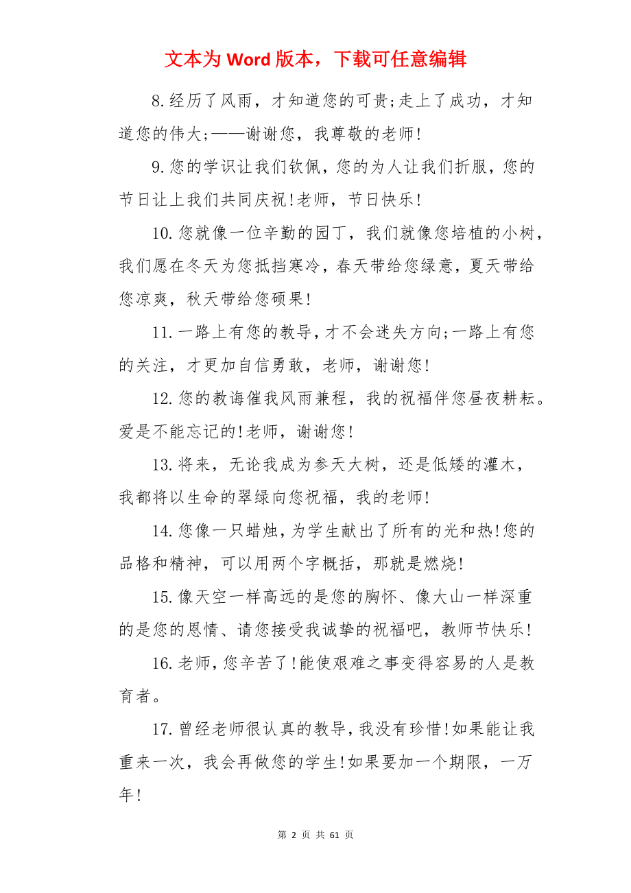 教师节贺词.docx_第2页