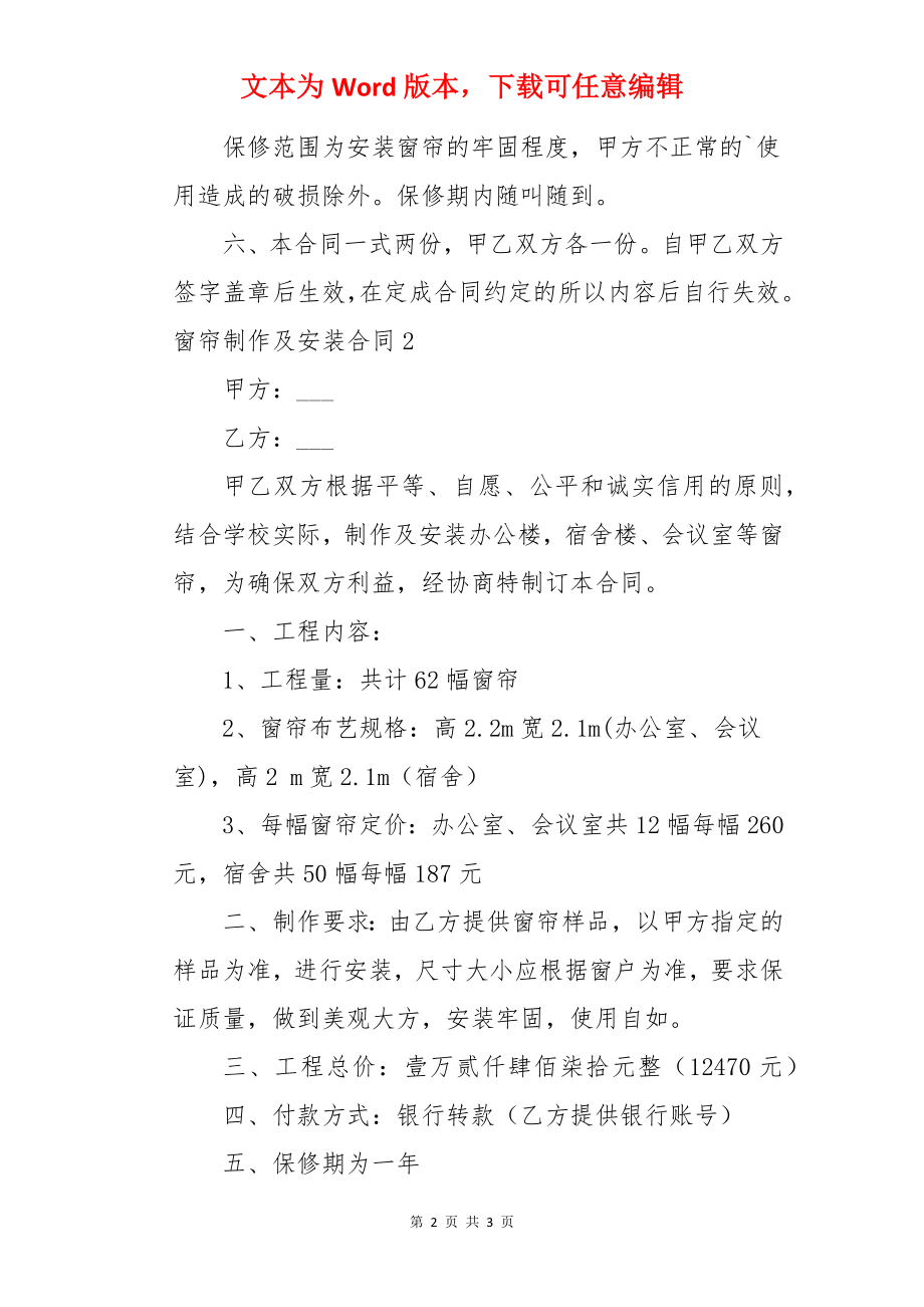 窗帘制作及安装合同.docx_第2页