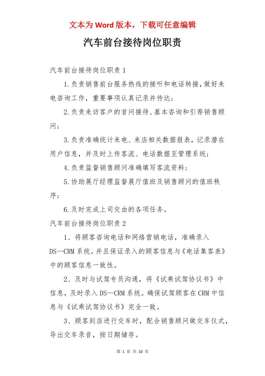 汽车前台接待岗位职责.docx_第1页