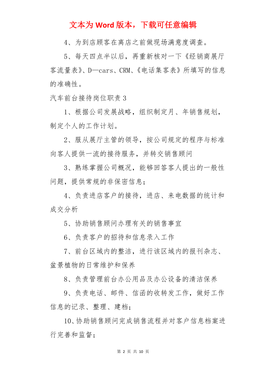 汽车前台接待岗位职责.docx_第2页