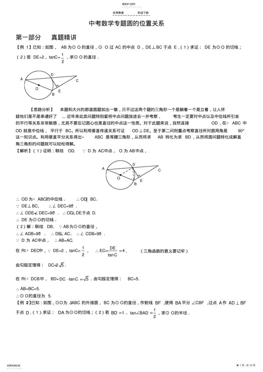 2022年中考数学专题圆的切线精华习题 2.pdf_第1页