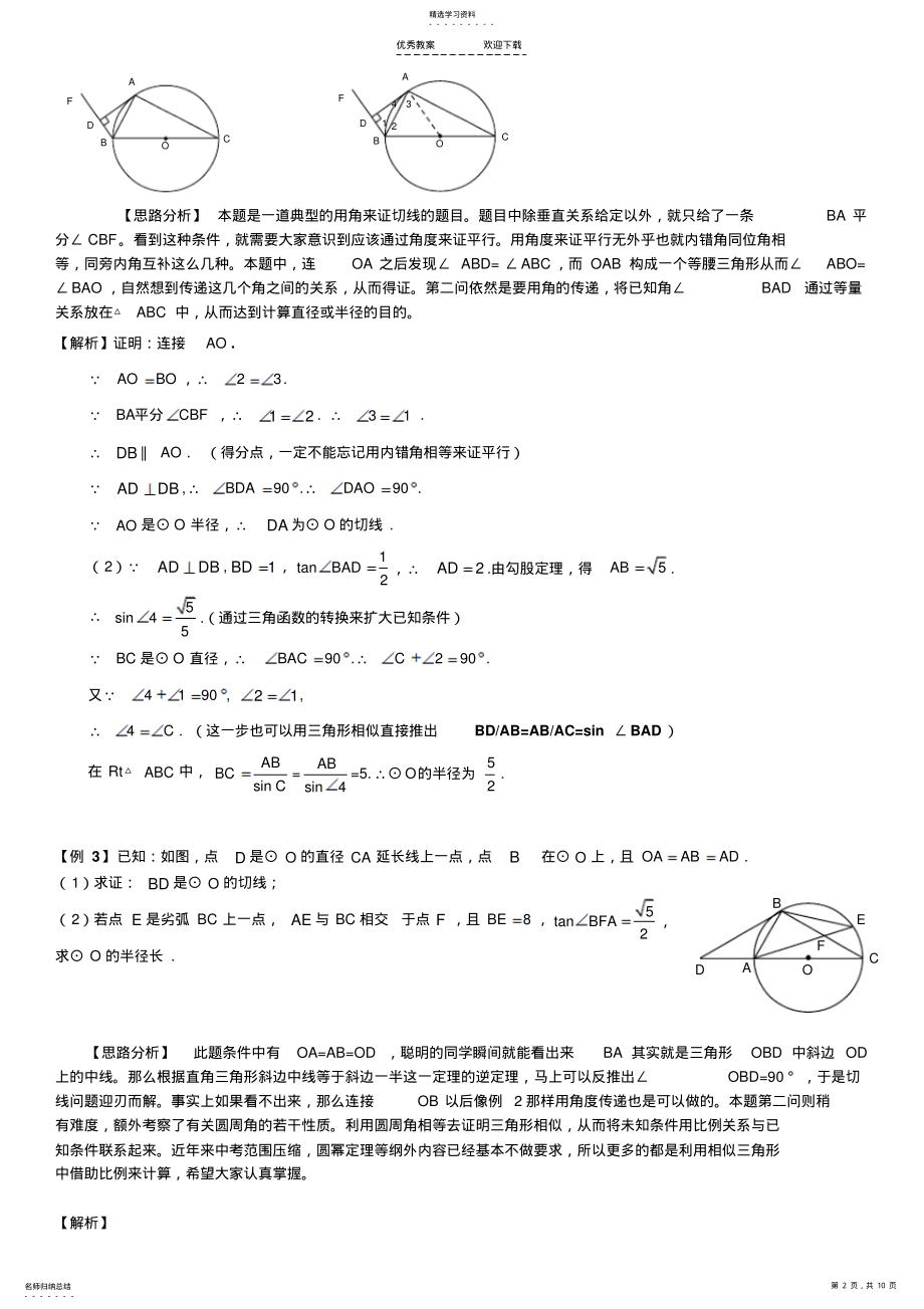 2022年中考数学专题圆的切线精华习题 2.pdf_第2页