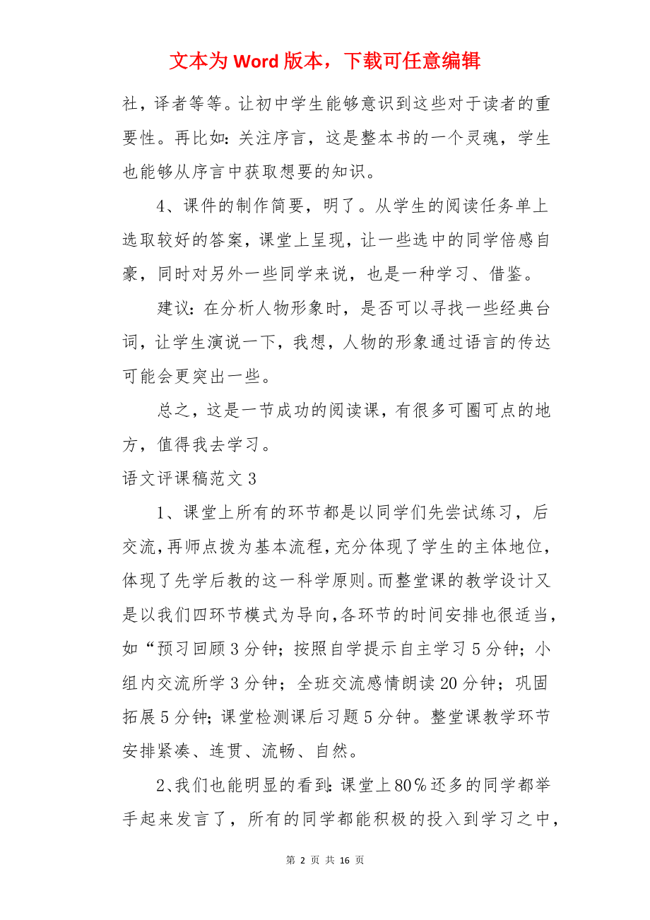 语文评课稿.docx_第2页