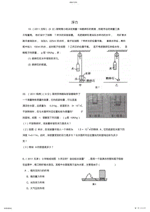 2022年中考物理试题分类汇编浮力修改 .pdf