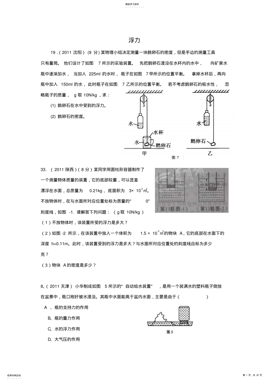 2022年中考物理试题分类汇编浮力修改 .pdf_第1页