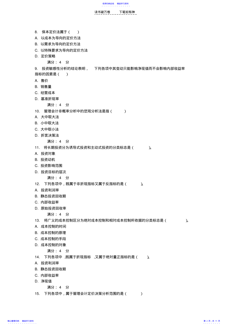 东财管理会计在线作业及答案 .pdf_第2页