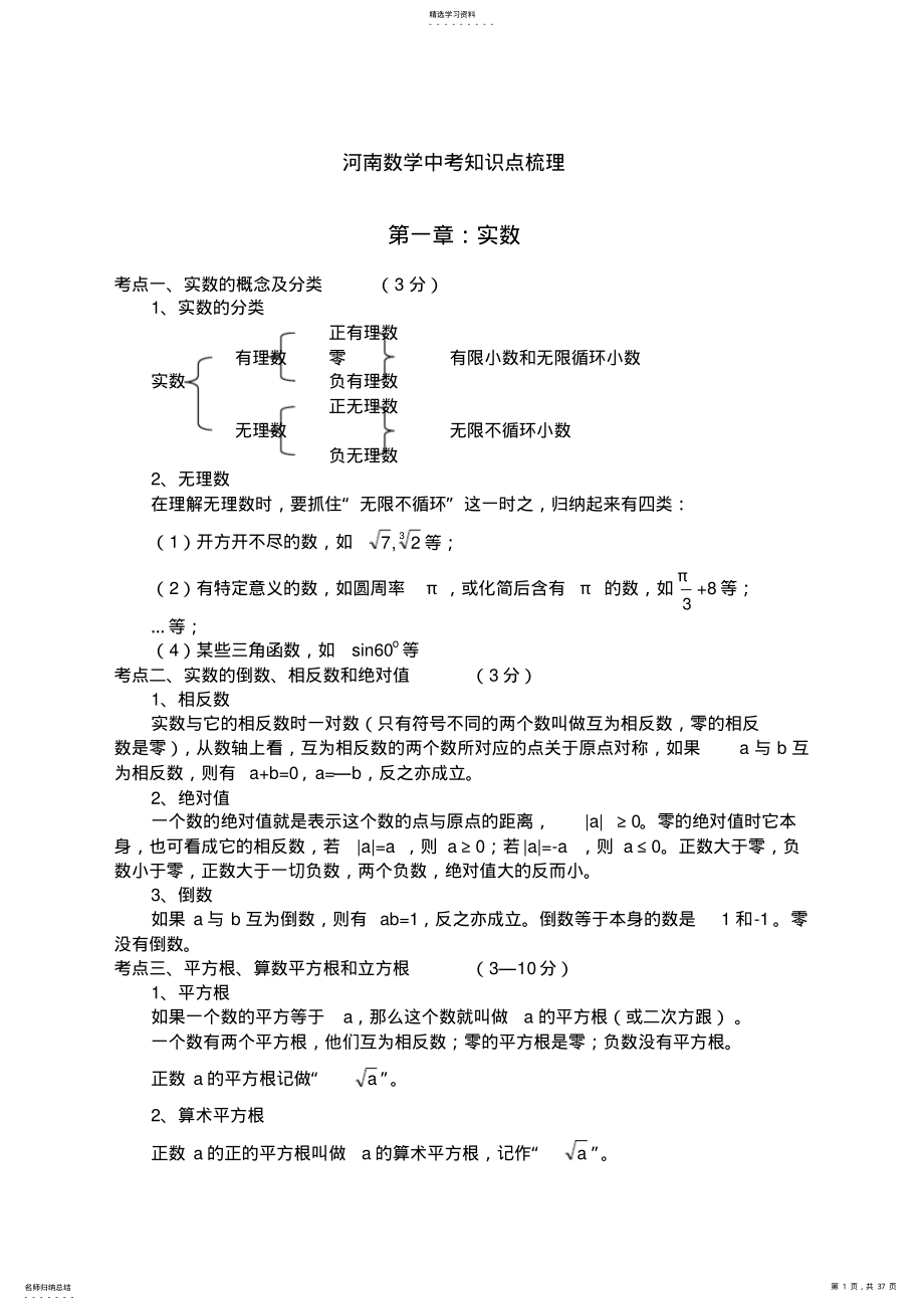 2022年河南中考数学知识点梳理 2.pdf_第1页