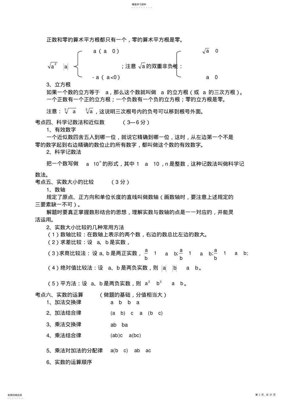 2022年河南中考数学知识点梳理 2.pdf_第2页