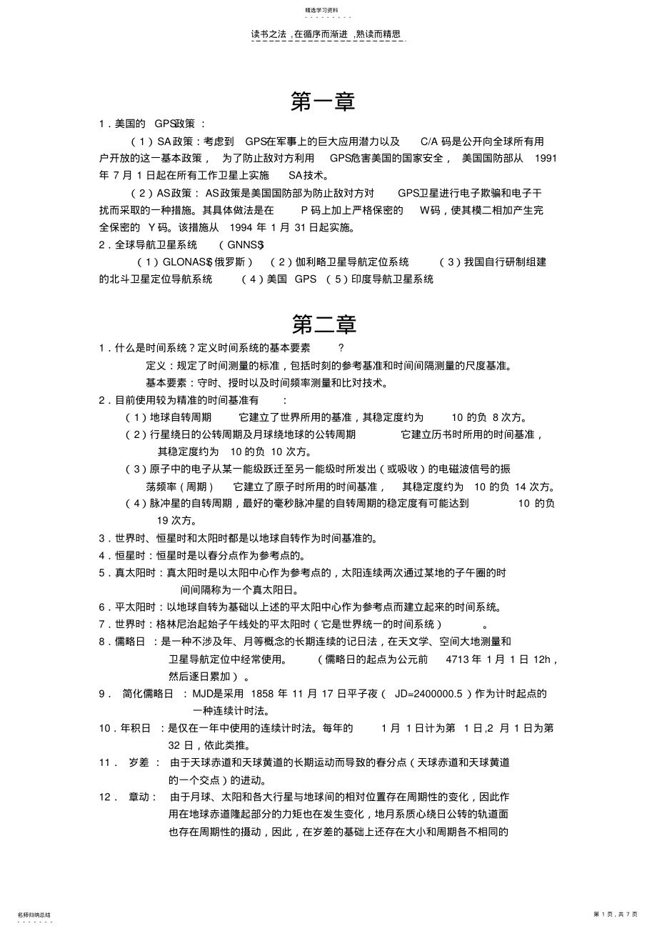 2022年测绘工程专业GPS知识点总结 .pdf_第1页