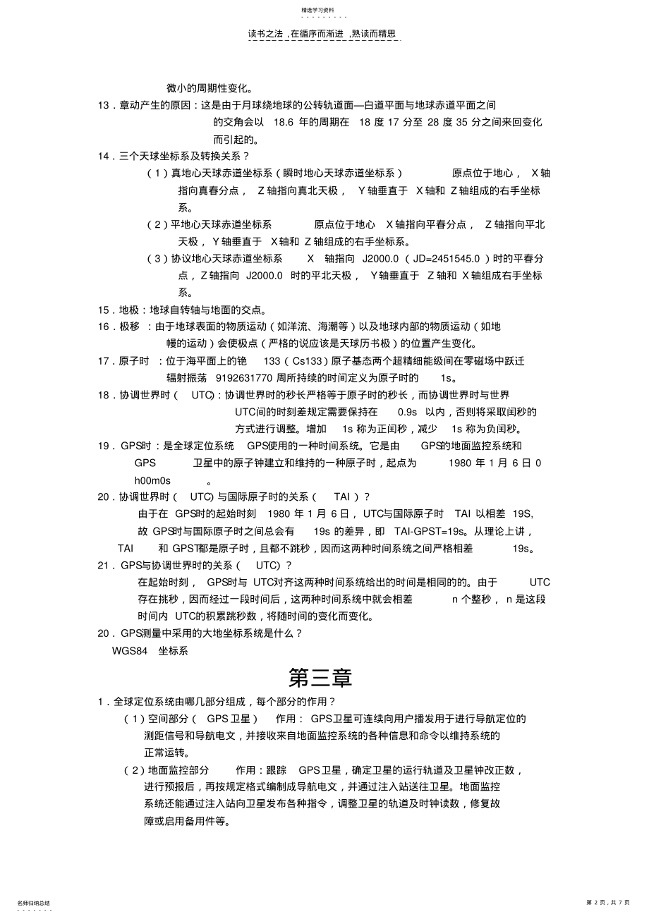 2022年测绘工程专业GPS知识点总结 .pdf_第2页