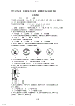 2022年海淀区初中化学第一学期期末考试试题及答案 .pdf