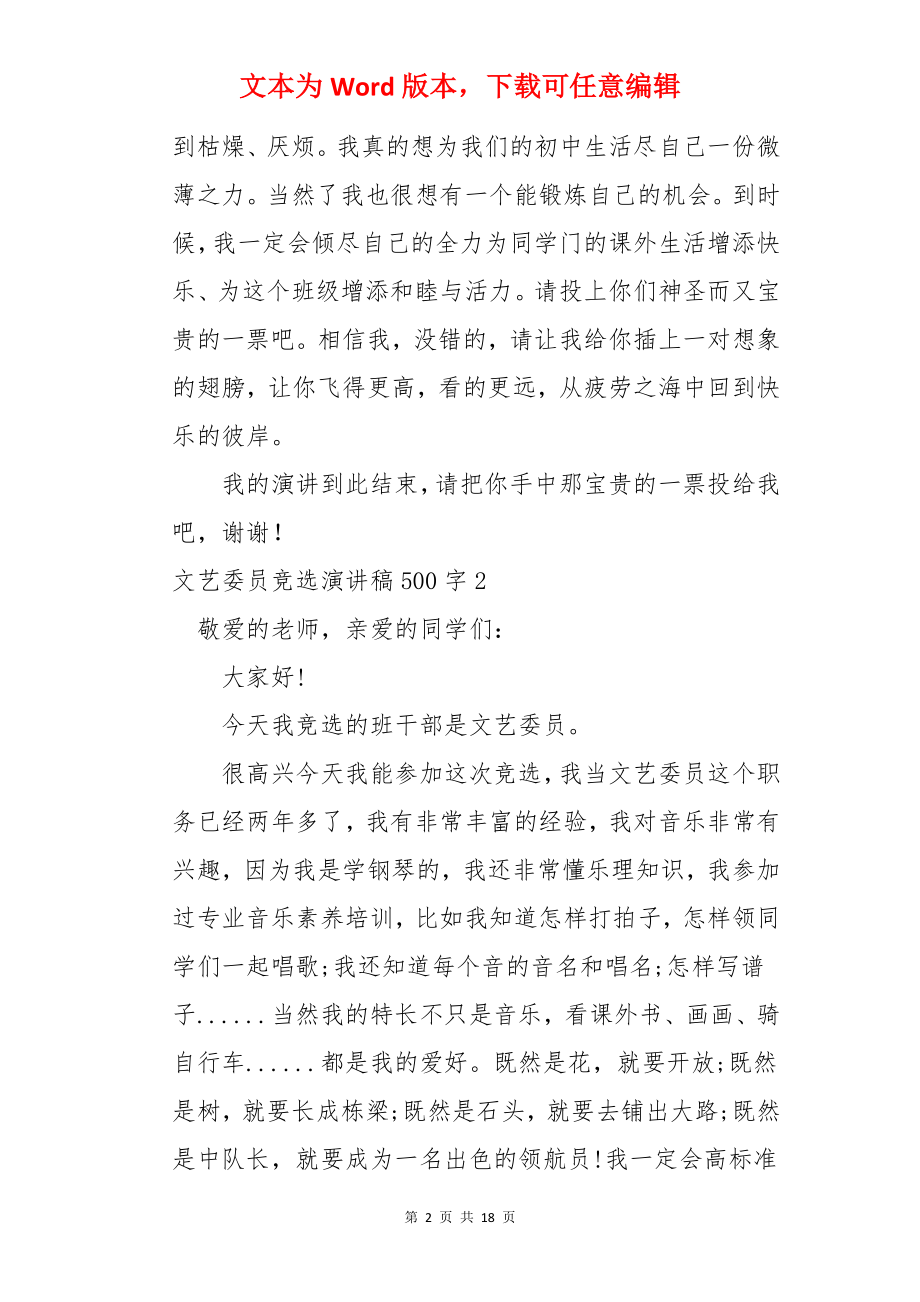 文艺委员竞选演讲稿.docx_第2页