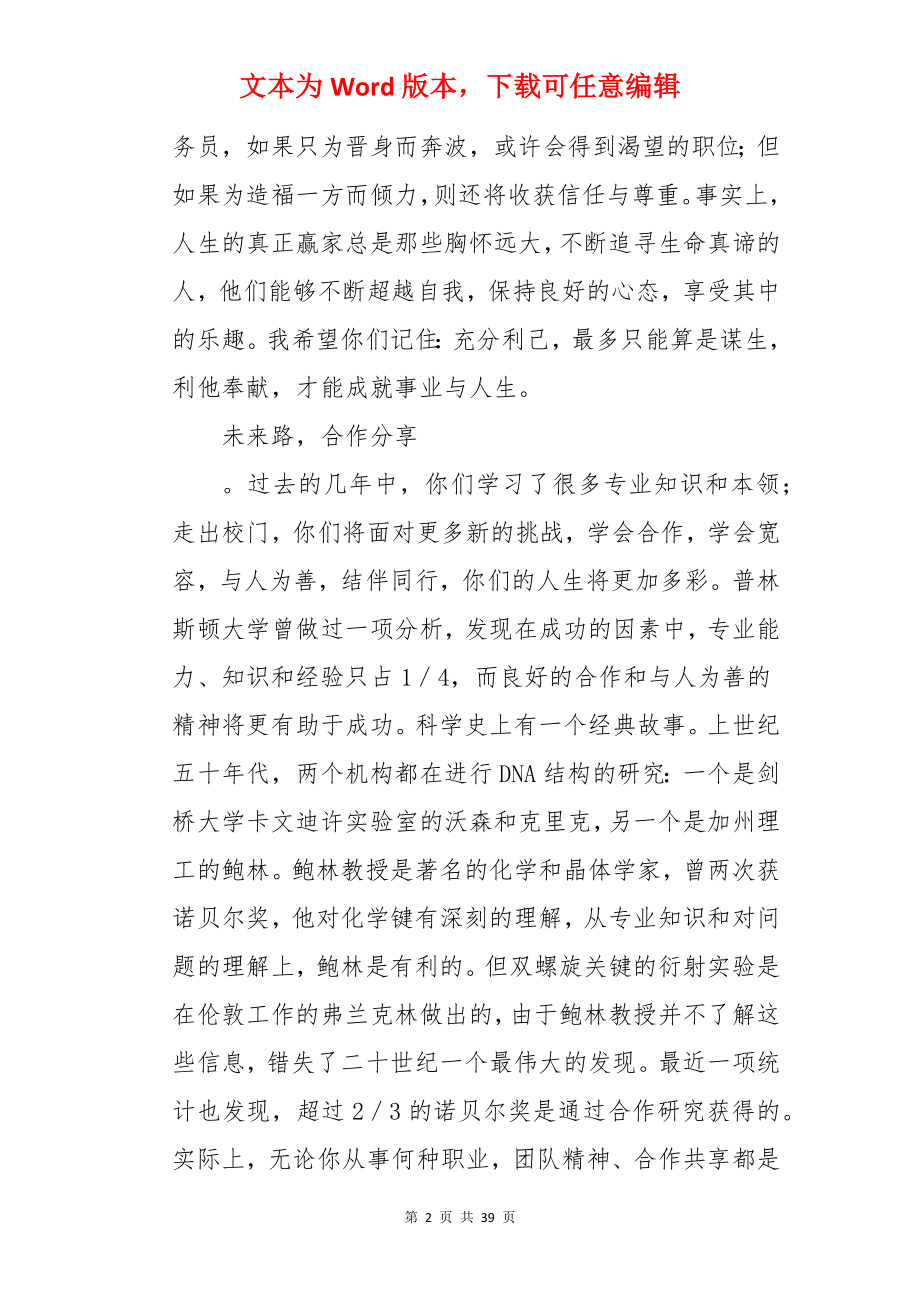 毕业典礼学生讲话稿.docx_第2页