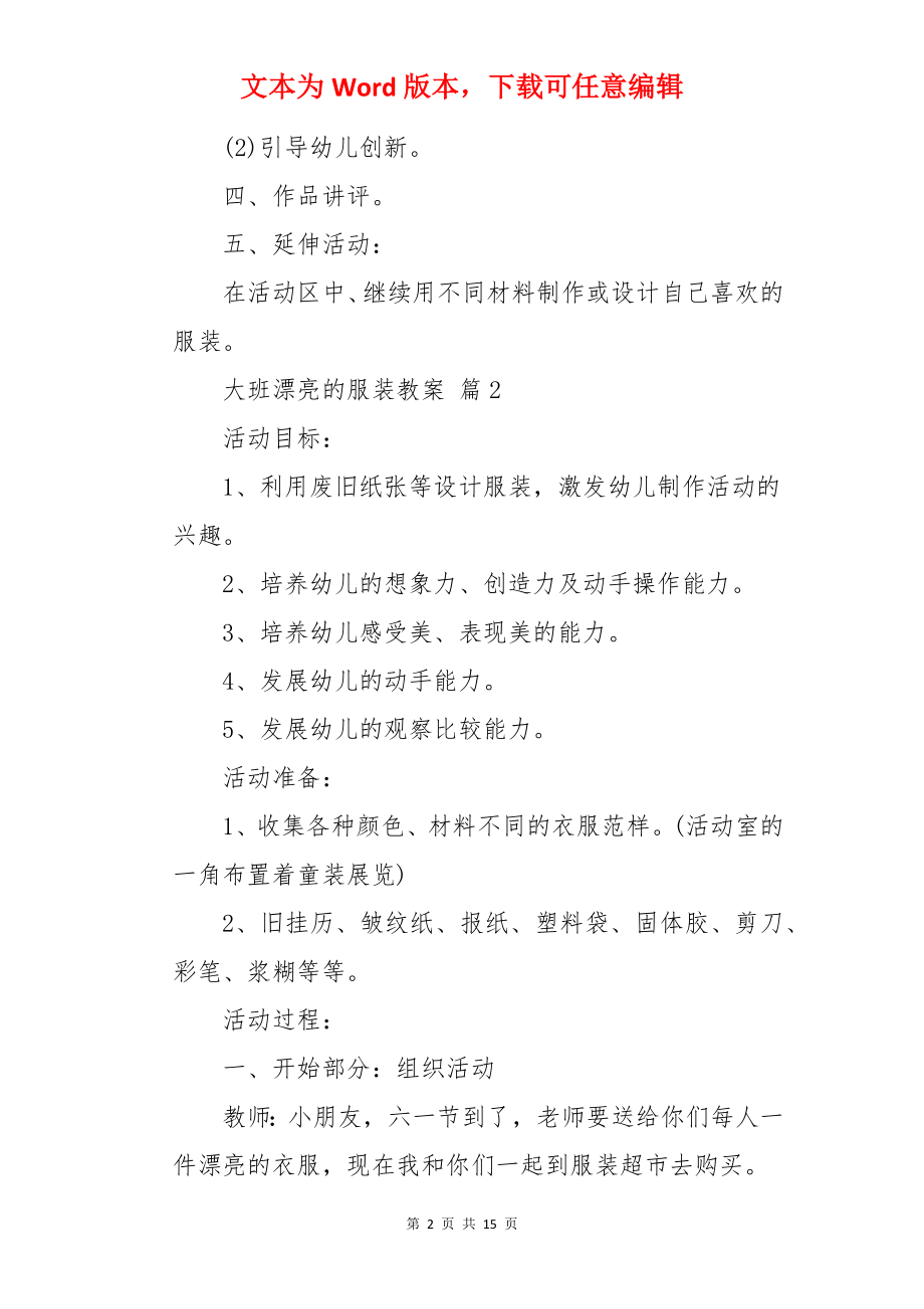 大班漂亮的服装教案.docx_第2页