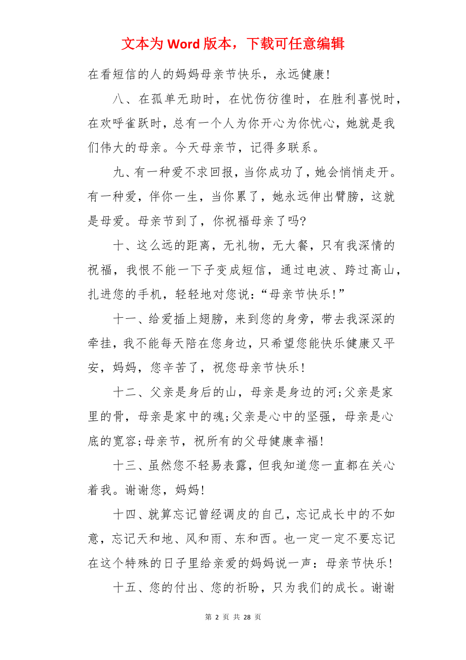 母亲节贺卡感恩母亲祝福语.docx_第2页