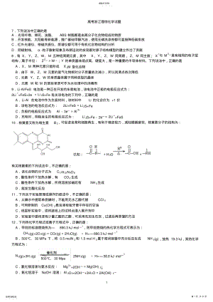 2022年浙江省高考理综化学试题 .pdf