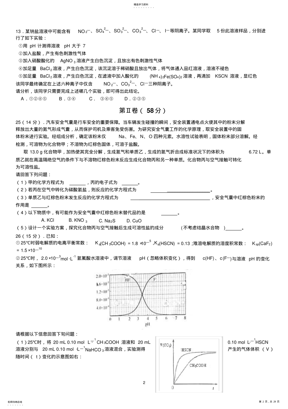 2022年浙江省高考理综化学试题 .pdf_第2页