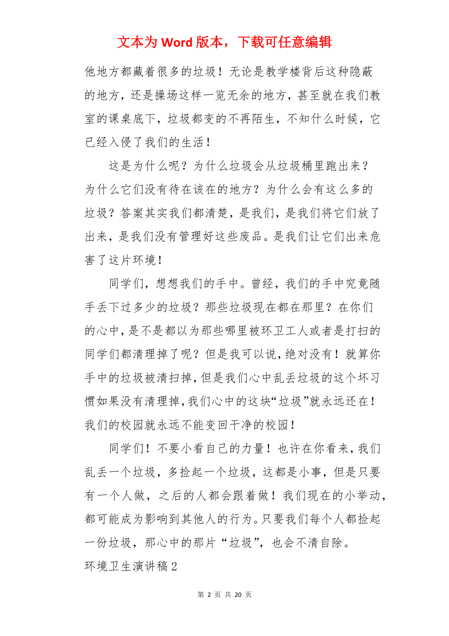 环境卫生演讲稿.docx_第2页