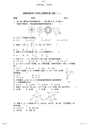 2022年湘教版八年级数学上册期末复习题及答案 .pdf