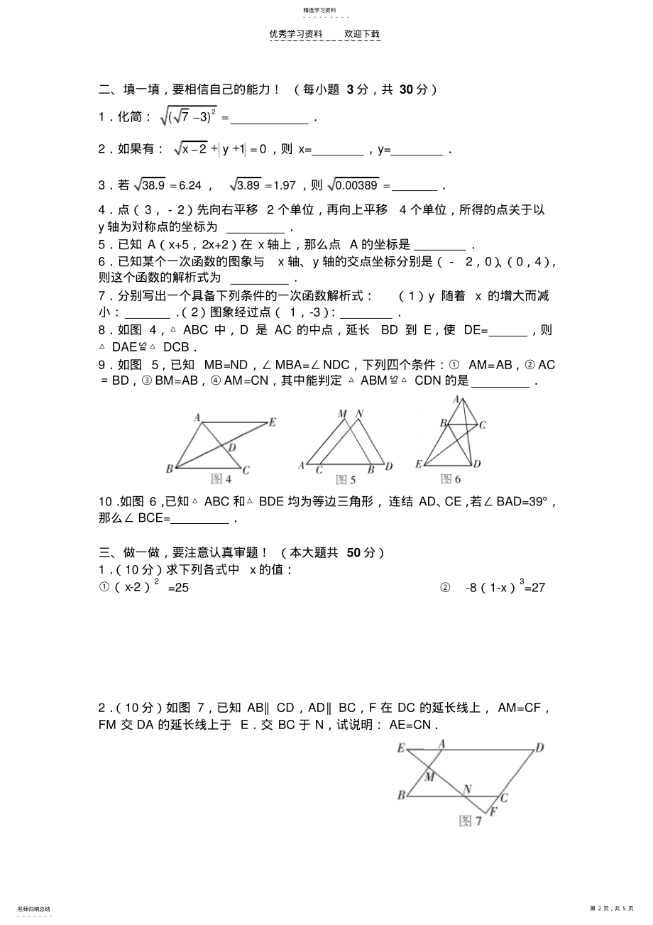 2022年湘教版八年级数学上册期末复习题及答案 .pdf_第2页