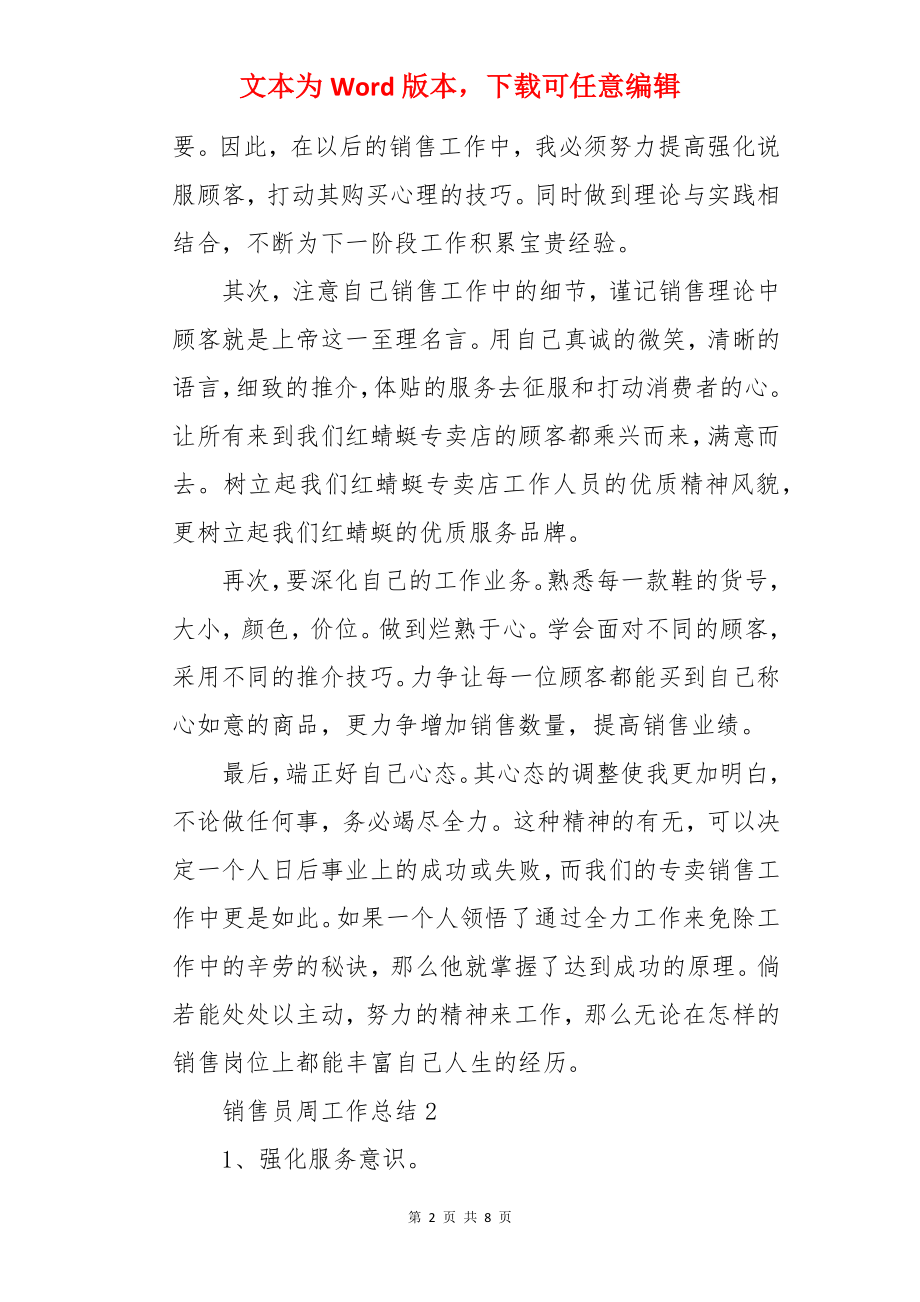 销售员周工作总结.docx_第2页