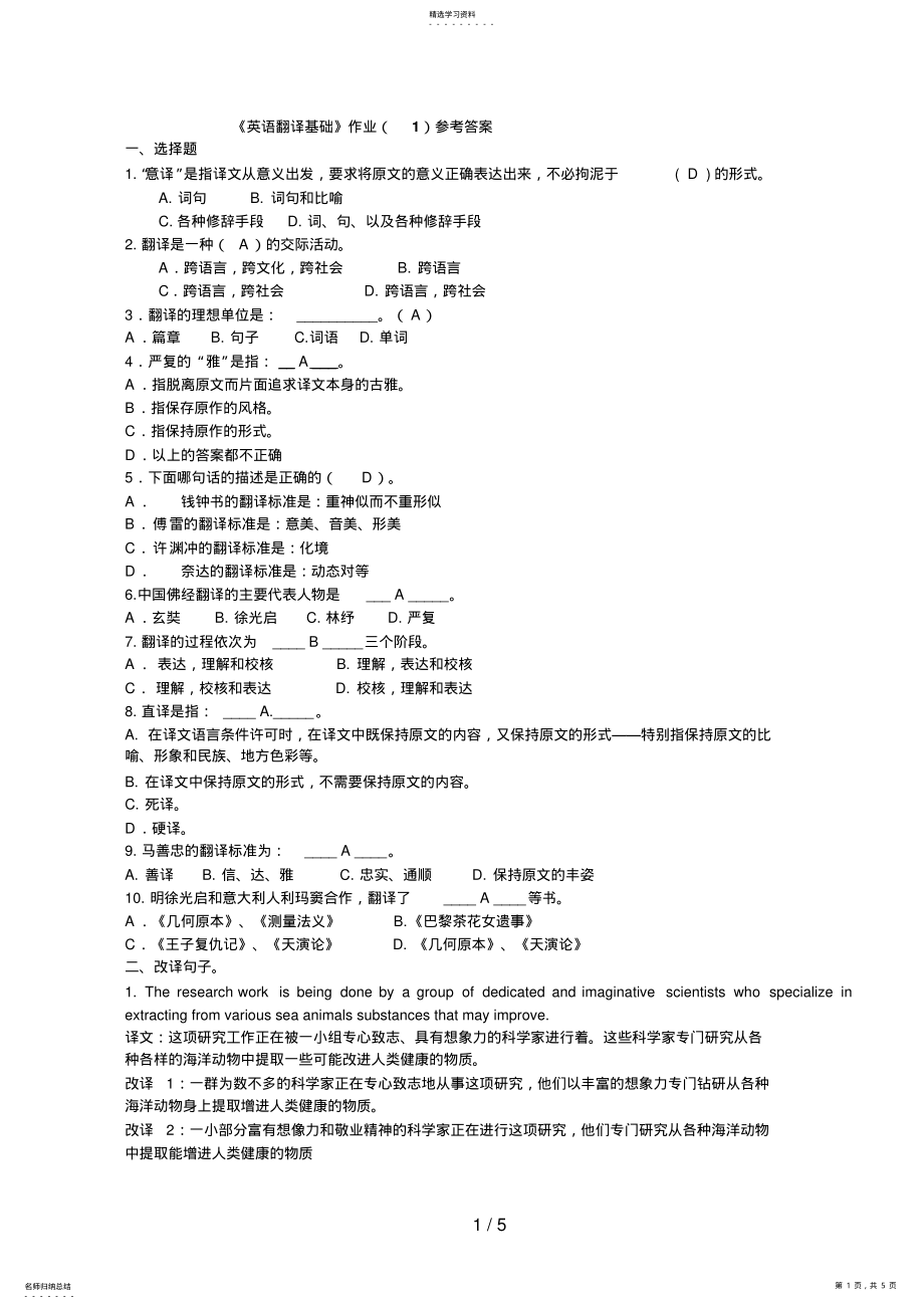 2022年浙江电大《英语翻译基础》平时作业参考答案 .pdf_第1页